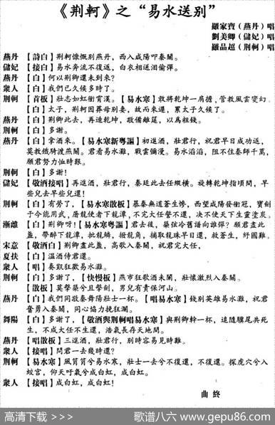 [粤曲]荆軻之易水送别
