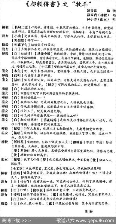 [粤曲]柳毅传书之牧羊