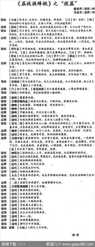 [粤曲]投茘