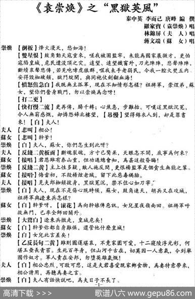 [粤曲]袁崇焕之黑獄英風