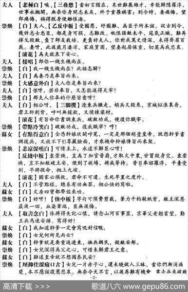 [粤曲]袁崇焕之黑獄英風