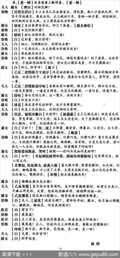 [粤曲]袁崇焕之黑獄英風
