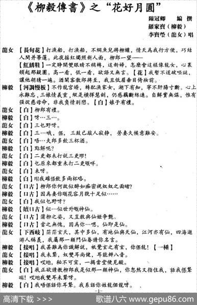 [粤曲]花好月圆