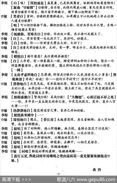 [粤曲]西楼恨