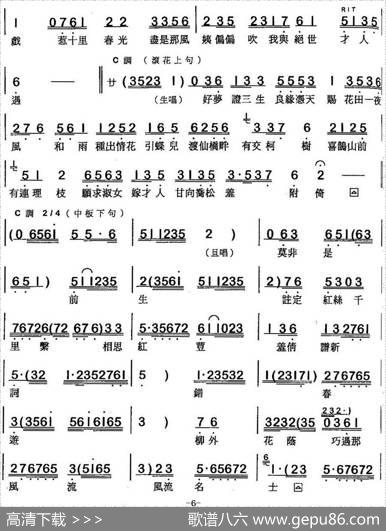 [粤曲]花田错会|何家全记谱