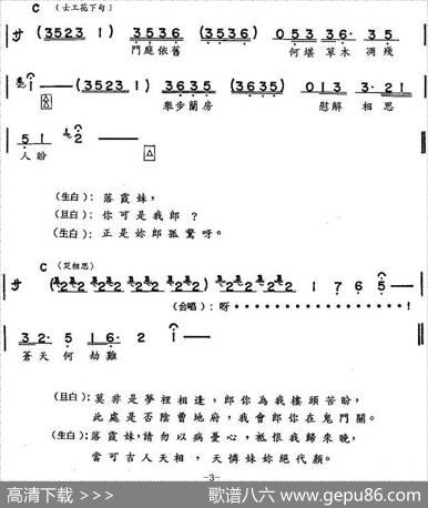 [粤曲]落霞孤鹜|何家全记谱