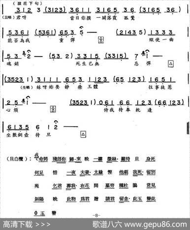 [粤曲]落霞孤鹜|何家全记谱