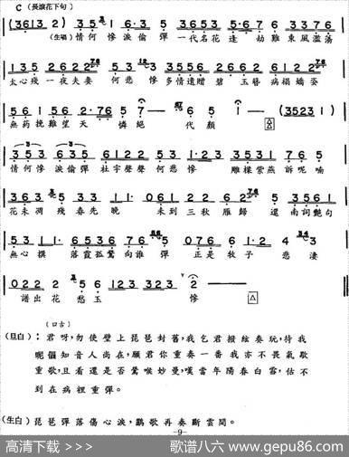 [粤曲]落霞孤鹜|何家全记谱