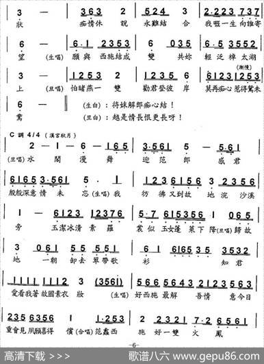 [粤曲]梦会太湖（何家全记谱版）|何家全记谱