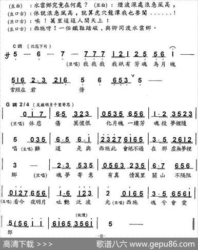[粤曲]梦会太湖（何家全记谱版）|何家全记谱
