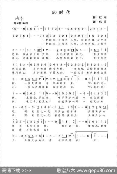 50时代（林红词谢伟曲） - 林红|谢伟