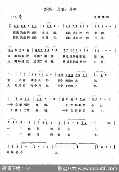 妈妈，太阳，月亮 - 倪维德|张玉晶
