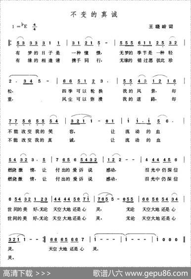 不变的真诚 - 王晓岭|张玉晶