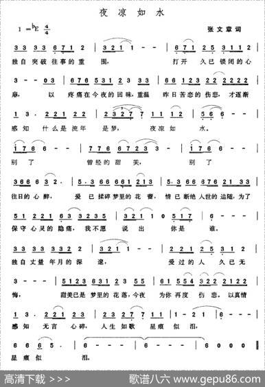 夜凉如水 - 张文章|张玉晶