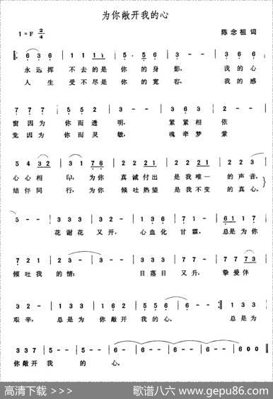 为你敞开我的心 - 陈念祖|张玉晶