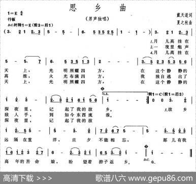 思乡曲（戴天道词夏之秋曲） - 戴天道|夏之秋