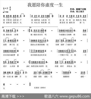 我愿陪你虚度一生 - 展翅不言愁|轻云望月