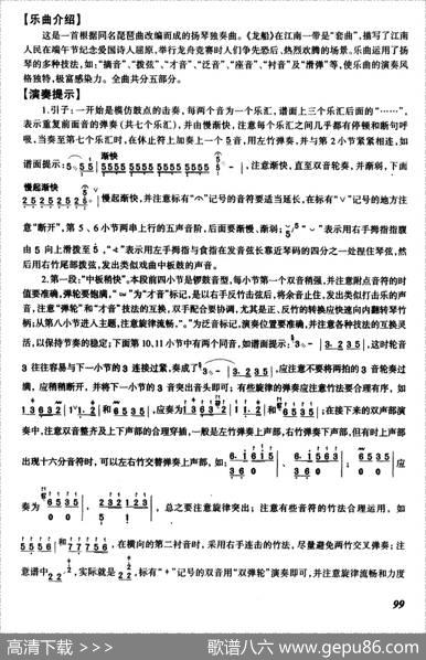 龙船|张正秋传谱、田克俭改编
