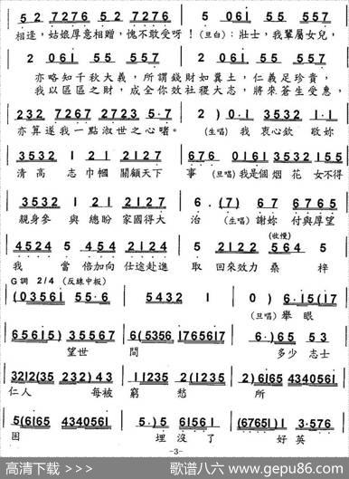 [粤曲]苏小小赠金|何家全记谱