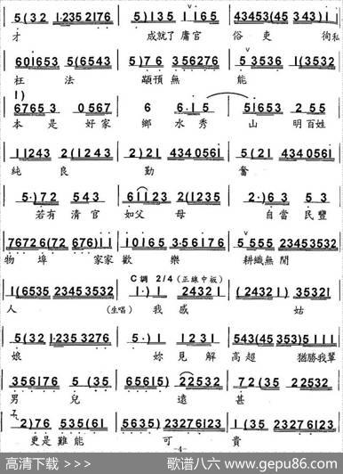 [粤曲]苏小小赠金|何家全记谱