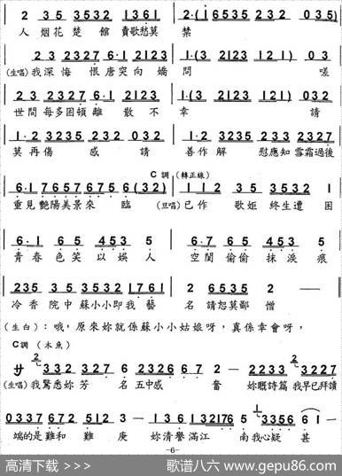 [粤曲]苏小小赠金|何家全记谱