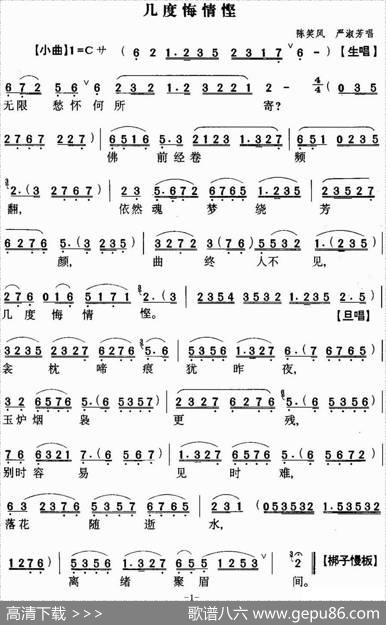 [粤曲]几度悔情悭