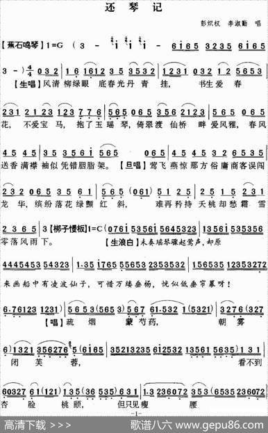 [粤曲]还琴记