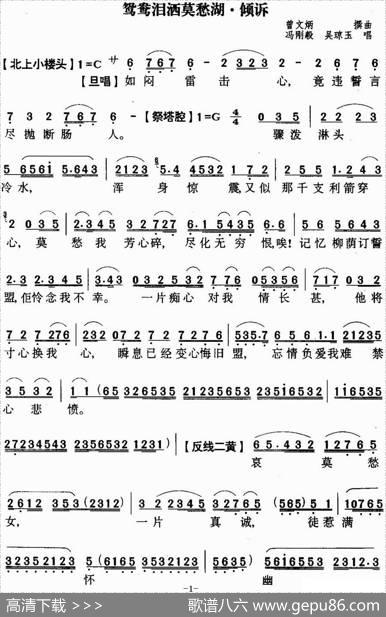 [粤曲]鸳鸯泪洒莫愁湖之倾泝|曾文炳撰曲