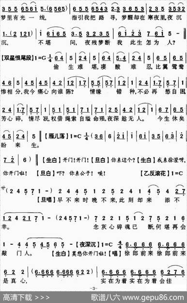 [粤曲]鸳鸯泪洒莫愁湖之倾泝|曾文炳撰曲