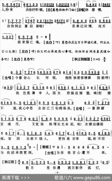 [粤曲]鸳鸯泪洒莫愁湖之倾泝|曾文炳撰曲
