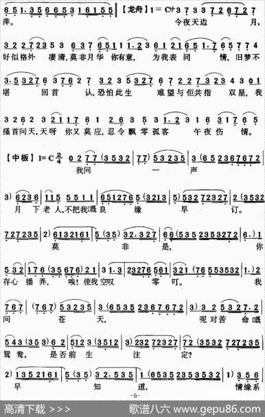 [粤曲]夜半歌声|胡文森撰曲