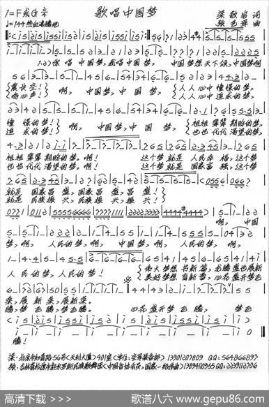 歌唱中国梦（梁敬岩词张艺军曲） - 梁敬岩|张艺军