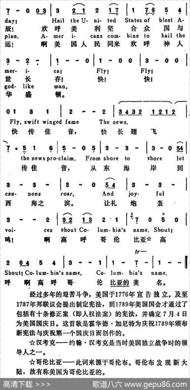 [美]七月四日颂歌（OdeTotheFourthofJuly） - 丹尼尔·乔治词章珍芳译配|霍华德·加尼特