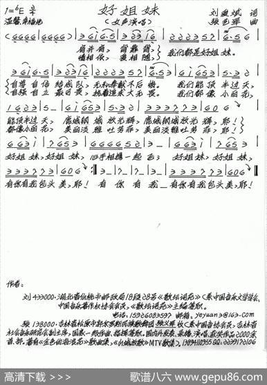 好姐妹（刘爱斌词张艺军曲） - 刘爱斌|张艺军
