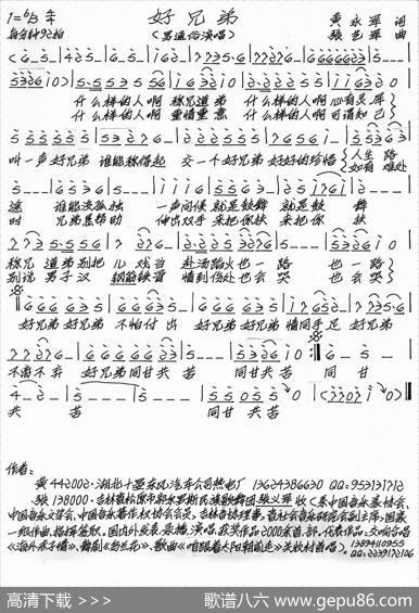 好兄弟（黄永军词张艺军曲） - 黄永军|张艺军