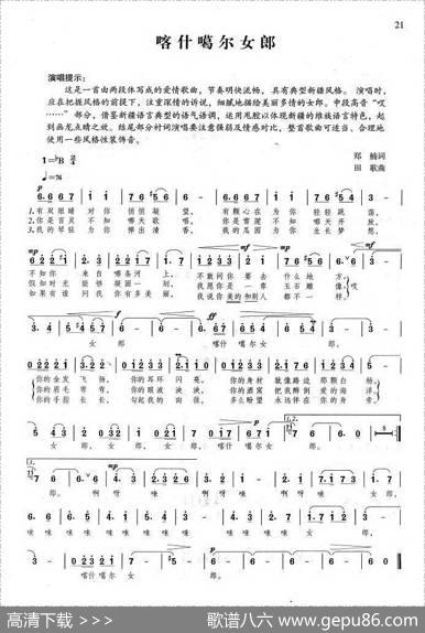 喀什葛尔女郎 - 郑楠|田歌