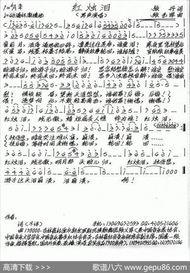 红烛泪（张丹词张艺军曲） - 张丹|张艺军