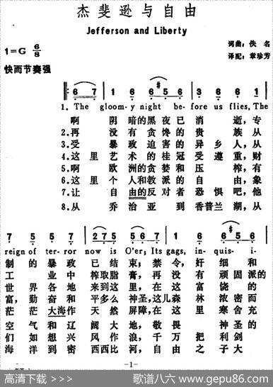 [美]杰斐逊与自由（JeffersonandLiberty） - 章珍芳译配