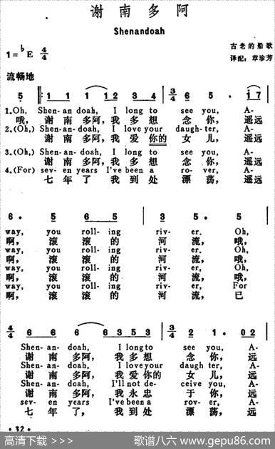 [美]谢南多阿（Shenandoah） - 章珍芳译配