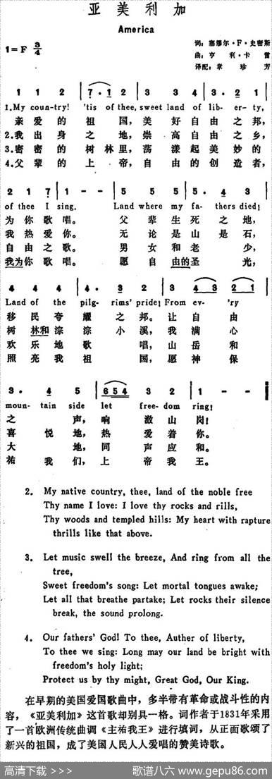 [美]亚美利加（America） - 塞缪尔·F·史密斯词章珍芳译配|亨利·卡雷