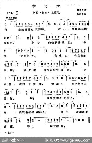 初恋女（影片《初恋》主题歌） - 戴望舒|陈歌辛