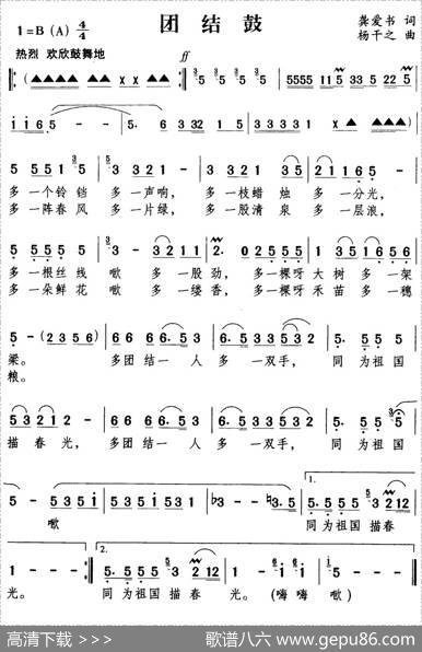 团结鼓 - 龚爱书|干之