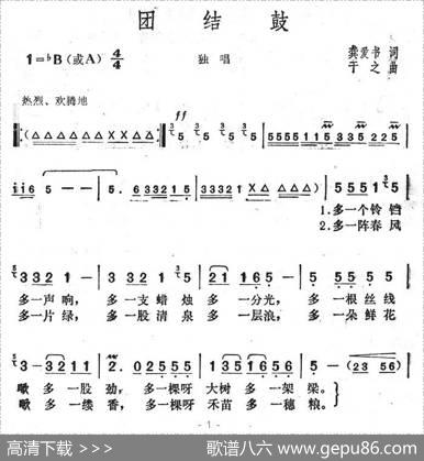 团结鼓 - 龚爱书|干之