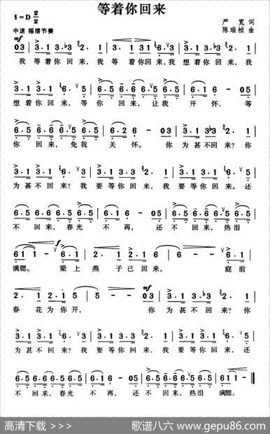 等着你回来（严宽词陈瑞桢曲） - 严宽|陈瑞桢