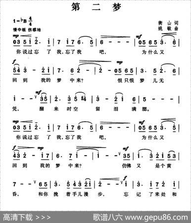 第二梦 - 衡山|姚敏