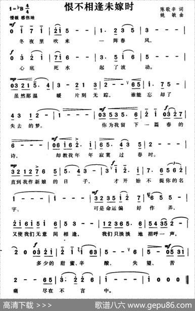 恨不相逢未嫁时 - 陈歌辛|姚敏