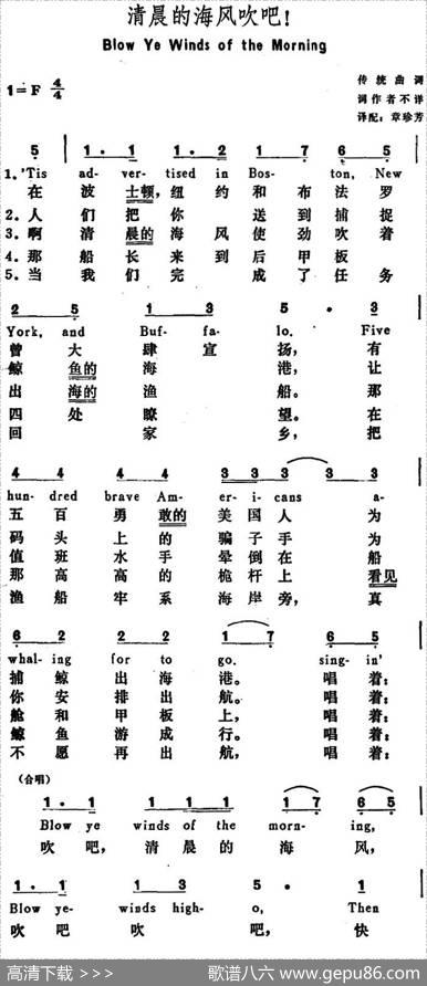 [美]清晨的海风吹吧（BlowYeWindsoftheMorning） - 章珍芳译配