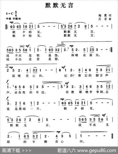 默默无言 - 梅霞|庄宏