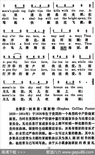 [美]请打开你的窗户，我爱！（OpenThyLattice，Love） - 史蒂芬福斯特词章珍芳译配|史蒂芬福斯特