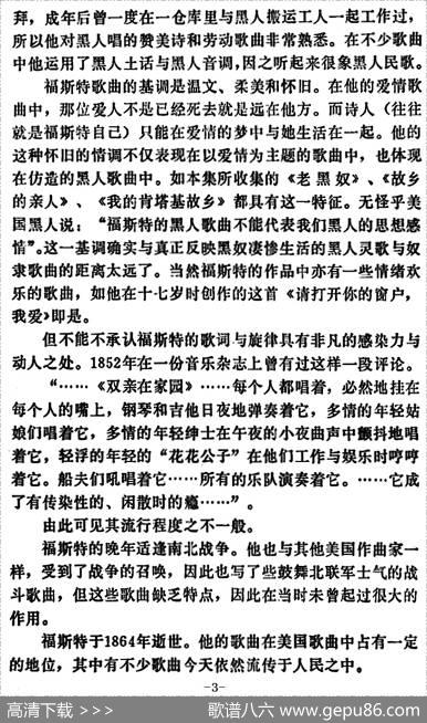 [美]请打开你的窗户，我爱！（OpenThyLattice，Love） - 史蒂芬福斯特词章珍芳译配|史蒂芬福斯特